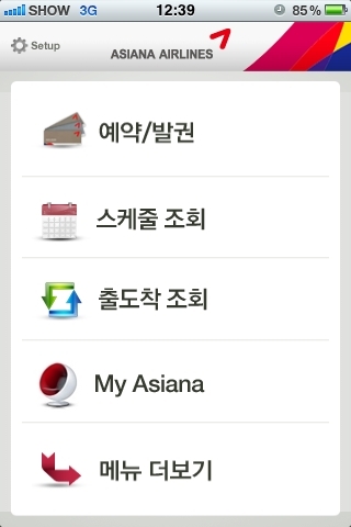 아시아나, 국내 최초로 항공권 구매 가능 애플리케이션 선보여