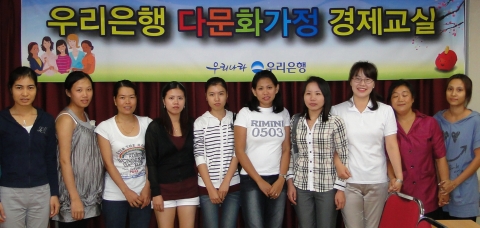 우리은행이 16일 마포구 다문화가족지원센터에서 해외이주 여성들을 대상으로 ‘우리은행 다문화가정 경제교실’을 개최하고 참가자들과 기념촬영을 하고있다.