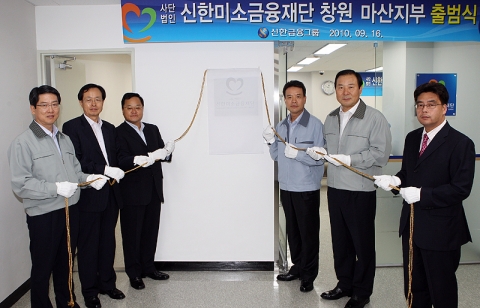 (좌측부터) 신한은행 임영석 영업본부장 - 미소금융 중앙재단 홍범식 사업본부장 - 경상남도 정구창 남해안 기획관 - 신한은행 오세일 전무 - 신한은행 박승길 본부장 - 경남신용보증