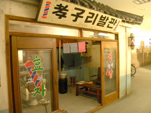 이발소