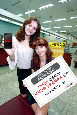 KT, KB국민은행과 함께 국제전화001 이벤트