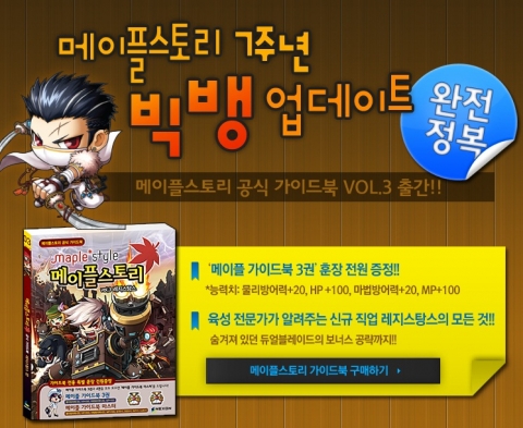 넥슨, ‘메이플스토리 가이드북 vol.3 레지스탕스 편’ 등 추석 맞이 신간 3종 출시
