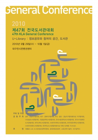 ‘제47회 전국도서관대회’ 대구전시컨벤션에서 9.29~10.1 개최