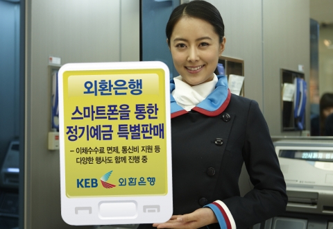 외환은행, 스마트폰을 통한 정기예금 특별판매