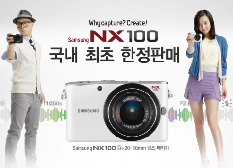 삼성NX100 카메라 국내 소비자 대상 한정 판매 실시