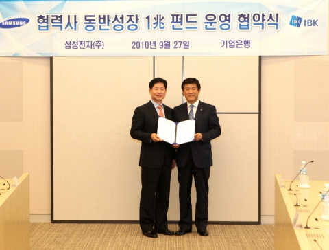 삼성전자는 지난 8월 16일,「상생경영 실천방안」중 하나로 발표한  협력사 금융지원을 위한 1조펀드 조성을 구체화하기 위해 27일, 기업은행과 함께 삼성전자 서초사옥에서「협력사 동