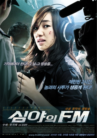‘심야의 FM’ 수애VS 유지태, 폭발적인 카리스마 대결의 캐릭터 포스터 공개
