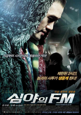 ‘심야의 FM’ 수애VS 유지태, 폭발적인 카리스마 대결의 캐릭터 포스터 공개
