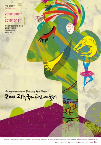 제4회 광주국제공연예술제 개최