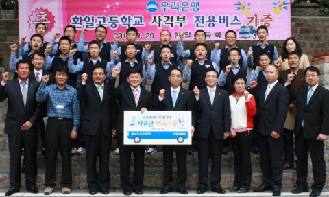 우리은행은 29일 서울 환일고등학교  사격부에 버스를 기증하고 기념촬영을 하고 있다. 황록 우리은행부행장(사진 중앙 우측), 김덕천 환일고등학교장(사진 중앙 좌측)