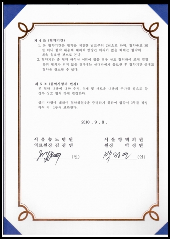 협약서 뒷부분