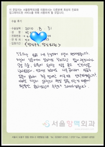 수술후기