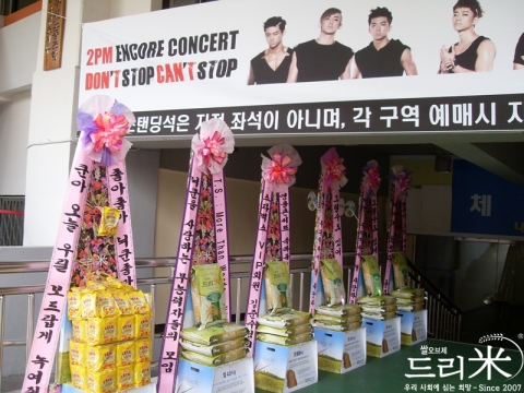 2PM 앵콜콘서트를 축하하는 팬들의 쌀화환 드리미와 라면드리미 화환