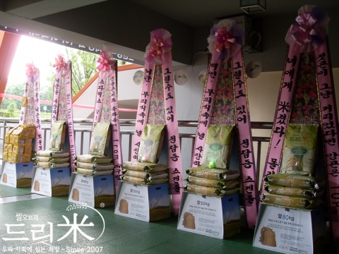 2PM 팬들이 보내온 2PM 앵콜콘서트 응원 드리미 쌀오브제 화환