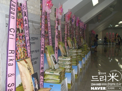 장근석 팬미팅을 응원하는 다국적팬클럽들의 드리미 쌀오브제 화환