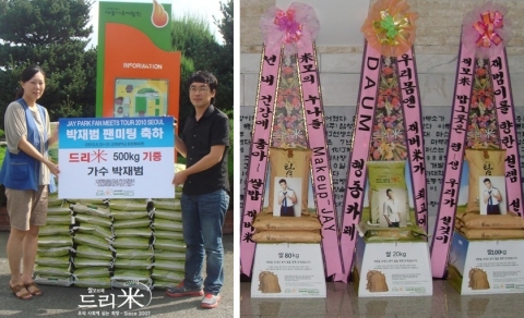 박재범 팬미팅 쌀화환 500kg을 드리미대구동구지사가 대동시온재활원에 전달하고 있다