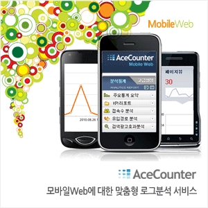어메이징소프트, 에이스카운터 모바일 분석 서비스 오픈