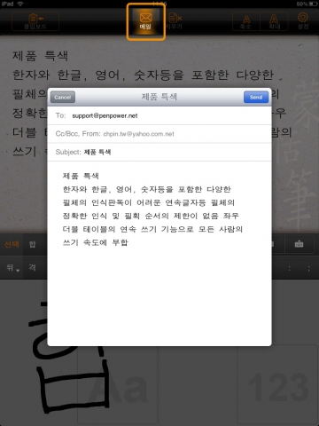 아이패드 최초의 한글 손글씨 입력 인식 어플리케이션 ‘한국어 필기 입력 Handwriter HD’ 출시