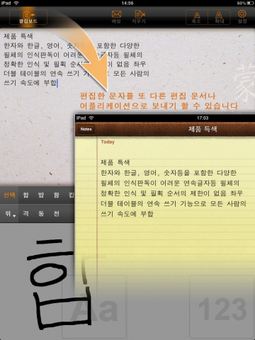 아이패드 최초의 한글 손글씨 입력 인식 어플리케이션 ‘한국어 필기 입력 Handwriter HD’ 출시