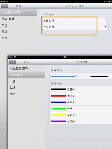 아이패드 최초의 한글 손글씨 입력 인식 어플리케이션 ‘한국어 필기 입력 Handwriter HD’ 출시