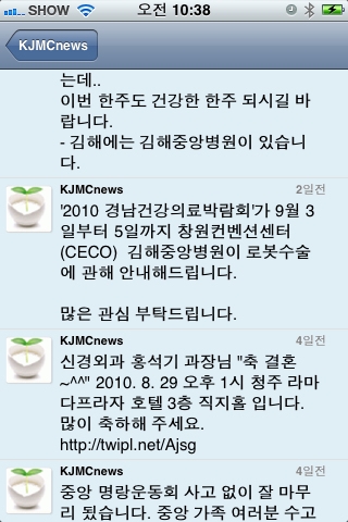 김해중앙병원, 경남 병원 최초 트위터 개설
