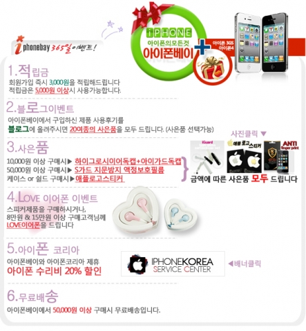 아이폰 베이 사은품
