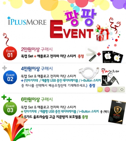 아이플러스 모어 사은품
