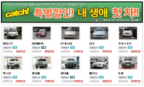 카즈, 차종별 추천차량 모은 ‘특별할인 생애 첫 차!’ 할인전 실시