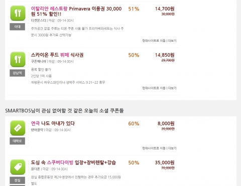 사용자를 위한 배려가 곳곳에서 느껴지는 socury.com 의 오늘의소쿠리 화면