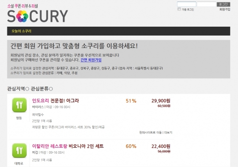 (주)시프트더블유가 국내 모든 반값할인 쿠폰들을 개인의 선호지역과 선호분야 등을 반영하여 개인화된 쿠폰 리스트를 제공하는 메타 소셜 커머스 사이트 소쿠리를 런칭하였다