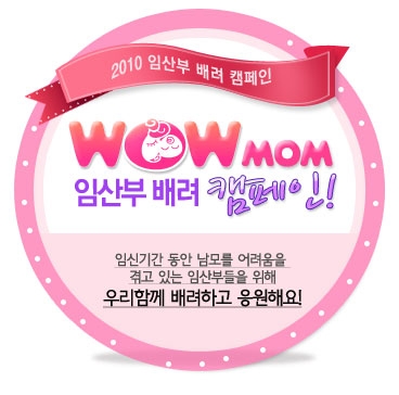 맘스클럽 임산부배려캠페인 대표이미지