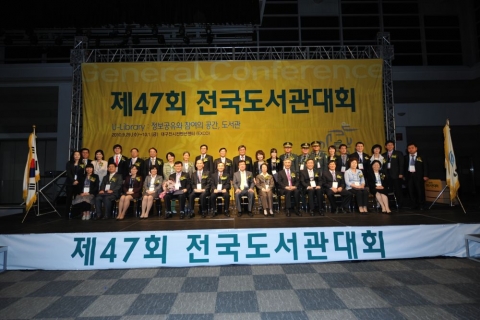 2010 전국 도서관 운영평가 우수도서관 시상식