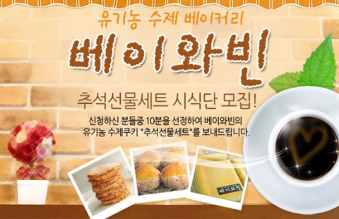 베이커리 베이와빈 체험단 모집