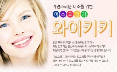 미소교정기 와이키키 체험단 모집