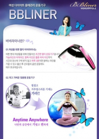 바이리뷰, 초간편 멀티 운동기구 ‘비비라이너’ 체험단 모집