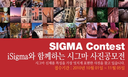 세기P&C, 해외출사와 푸짐한 상품 걸고 시그마 사진공모전 개최
