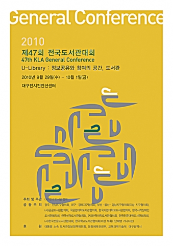 한국도서관협회, 제47회 전국도서관대회 개최