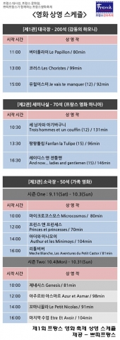 제1회 프랑스 영화축제(1st French Film Festival 2010) 개최