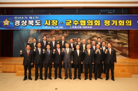 포항에서 열린 경북시장·군수협의회 정기회