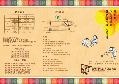 동명대 “孫愛손잡고” 리플렛 앞면