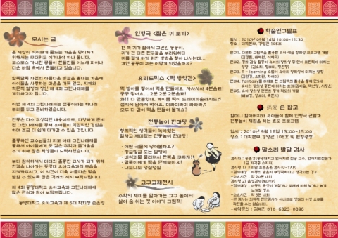 동명대 “孫愛손잡고” 리플렛 뒷면