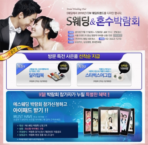 "S웨딩&혼수박람회"