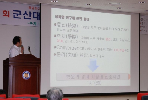 군산대 미래발전위원회 포럼