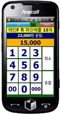 스마트폰 전자경매 화면