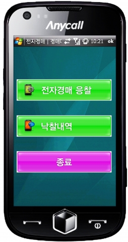 스마트폰 전자경매 메뉴