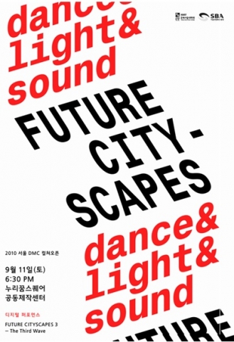 디지털 퍼포먼스 ‘Future Cityscapes III- The Third Wave’ 개최
