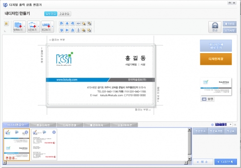 북토리에서 제공하는 명함 편집기