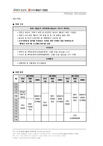 [2010논산세계사물놀이대축제] 축제 구성 및 일정표입니다.