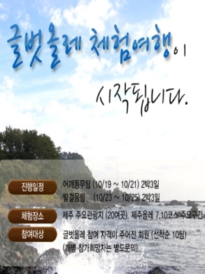 글벗 제주 올레여행