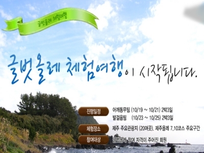 글벗 제주 올레 여행